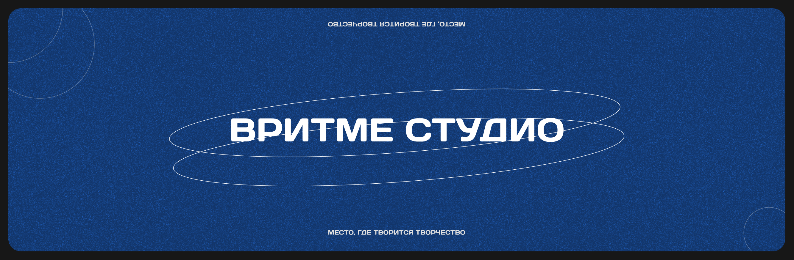 ВРитме.Студио